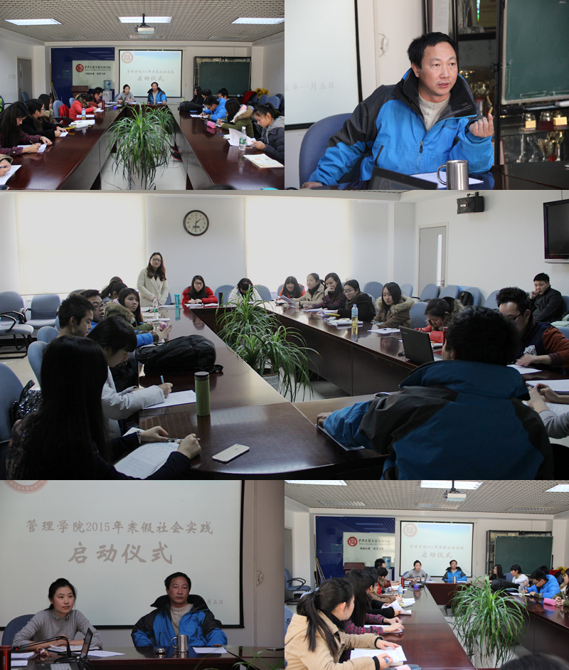 管理学院2015年寒假社会实践启动仪式 管理学院2015年寒假社会实践启动仪式